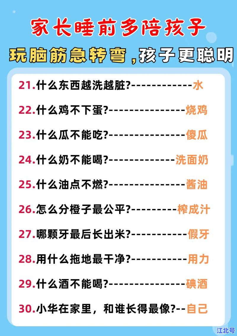 一家十一口猜字谜打一个字答案揭晓！全家互动的经典脑筋急转弯游戏