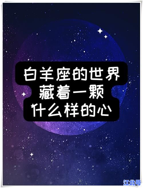 4月4日是哪个星座的？白羊座的性格特点及2024运势全解析