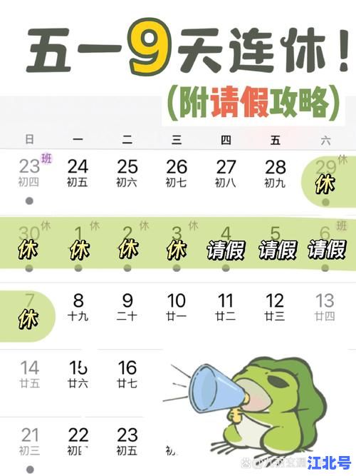 详细阅读:五一调休2023安排全解析:放假天数、补班时间及拼假攻略都在这里 五一调休2023安排全解析:放假天数、补班时间及拼假攻略都在这里