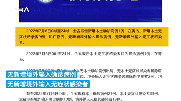 详细阅读:山东省新增一例境外输入新冠肺炎确诊病例:系美国返鲁人员在济南隔离期间确诊 山东省新增一例境外输入新冠肺炎确诊病例:系美国返鲁人员在济南隔离期间确诊