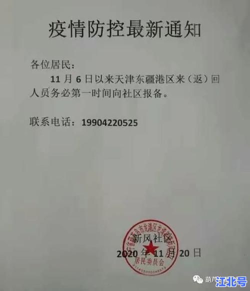 详细阅读:辽宁葫芦岛疫情哪天开始的?官方轨迹回溯+新增数据持续更新详解 辽宁葫芦岛疫情哪天开始的?官方轨迹回溯+新增数据持续更新详解