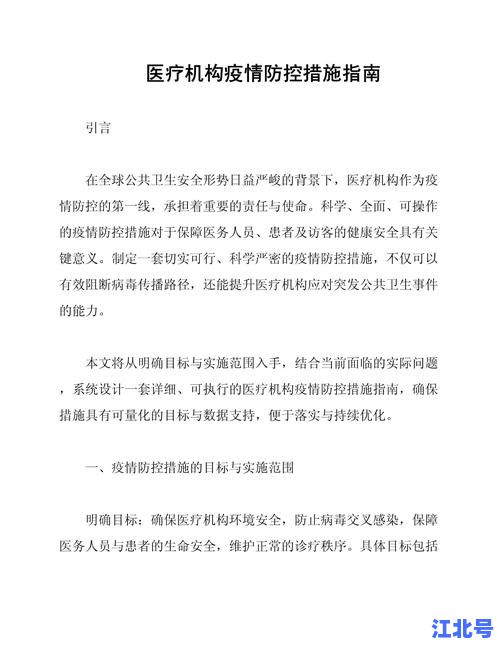 常态化核酸检测管理办法最新版全解读：政策要点、执行标准与公众防疫实操指南