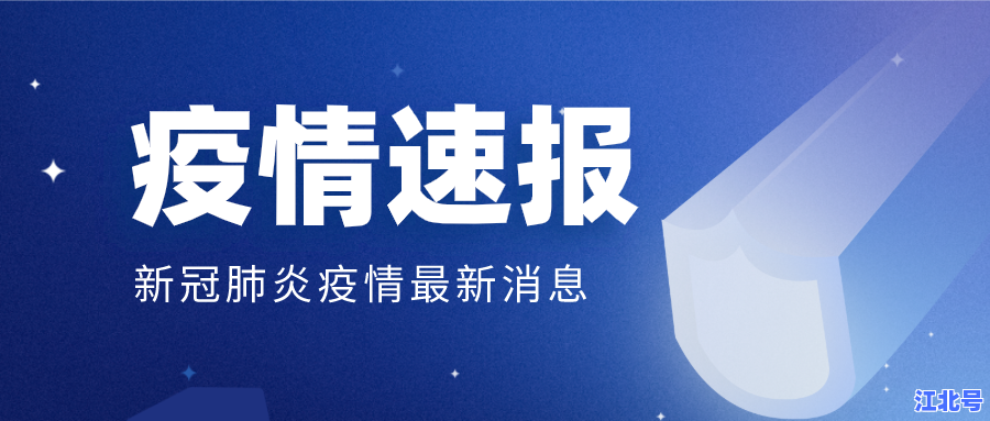 广东新增本土确诊病例9例最新通报：涉及广州深圳两地详情与防控举措全解析