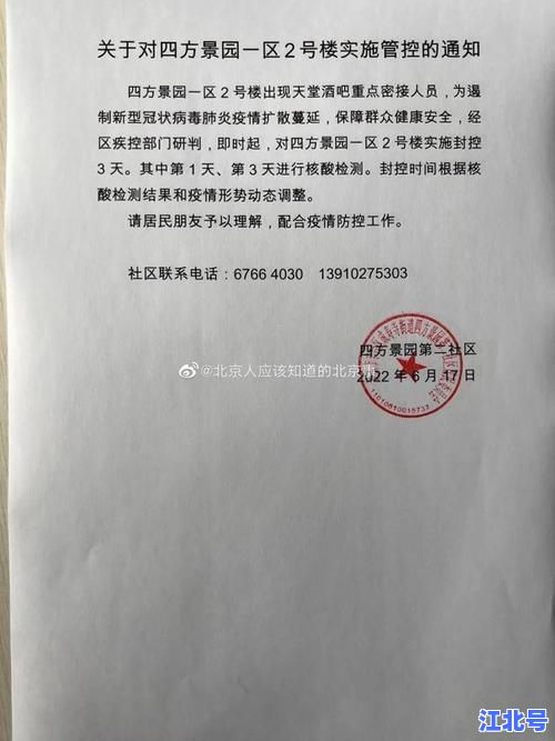 详细阅读:北京近期疫情最新通报:新增本土病例活动轨迹及风险点位权威发布 北京近期疫情最新通报:新增本土病例活动轨迹及风险点位权威发布