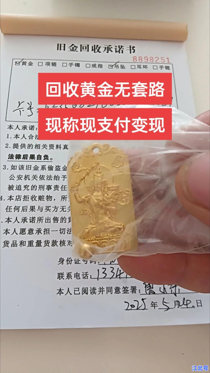 黄金回收435元一克是真的吗？揭秘2024实时金价行情、线下门店猫腻与线上靠谱渠道对比