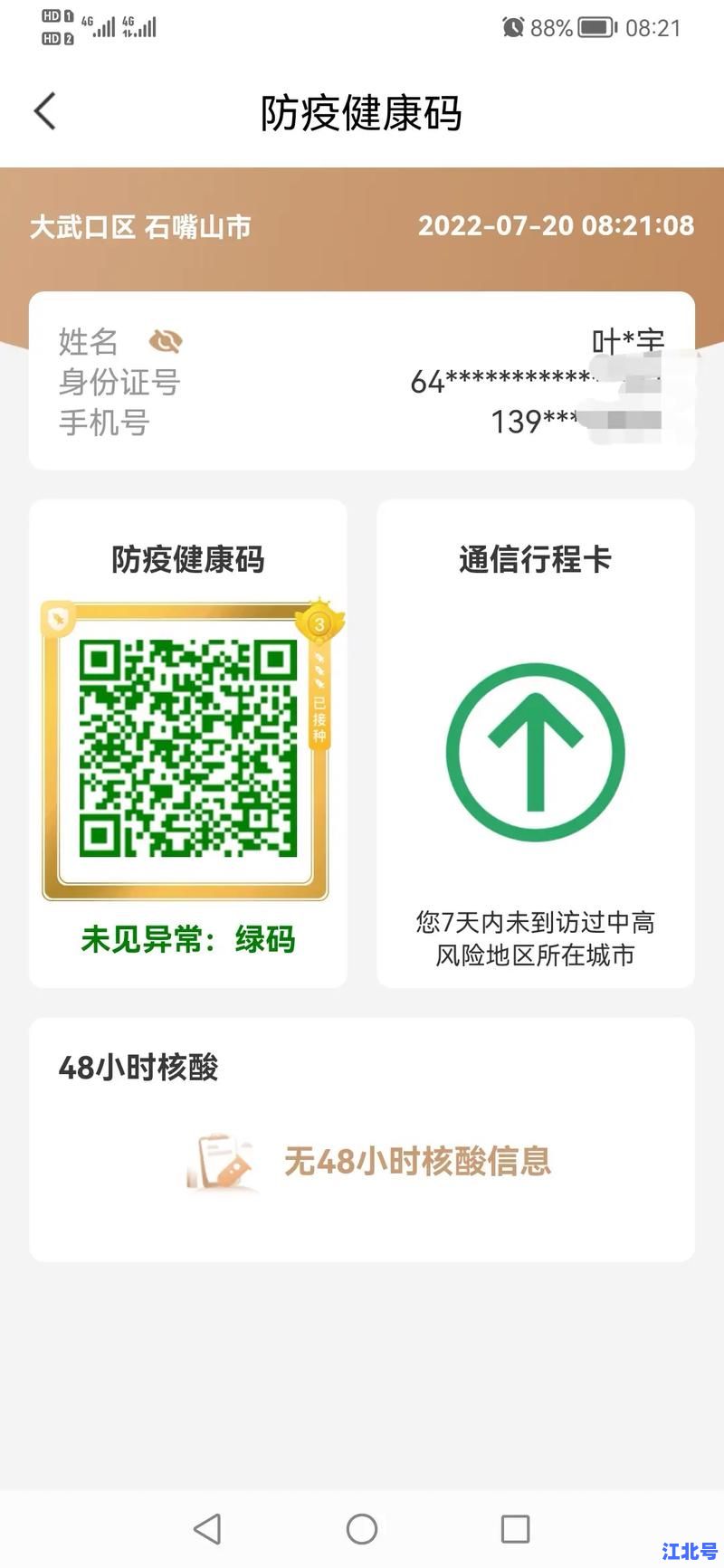 武汉核酸检测结果几天有效啊2024最新官方规定，出行健康码时效查询全攻略