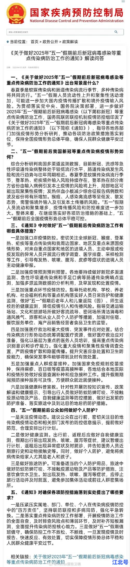详细阅读:河南省新冠肺炎发布会最新通报:2025疫情数据+防控措施+疫苗接种指南权威发布 河南省新冠肺炎发布会最新通报:2025疫情数据+防控措施+疫苗接种指南权威发布