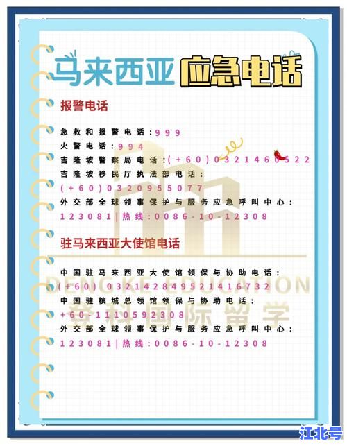 详细阅读:马来西亚旅游安全必备:马来西亚报警电话号码怎么打最正确步骤详解 马来西亚旅游安全必备:马来西亚报警电话号码怎么打最正确步骤详解