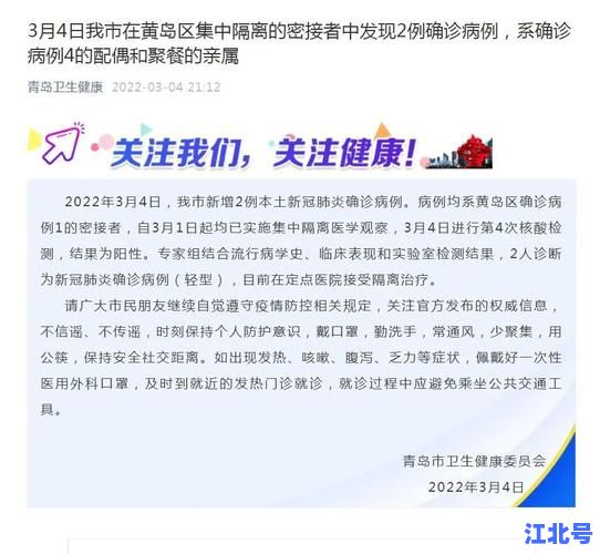 详细阅读:青岛新增本地确诊病例:最新防疫措施与风险区域公布,市民速看! 青岛新增本地确诊病例:最新防疫措施与风险区域公布,市民速看!