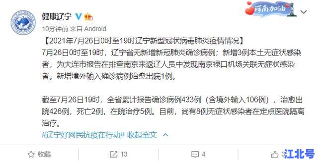 详细阅读:南京本轮疫情累计感染101人最新数据公布!禄口机场疫情传播链、封控区域及核酸检测安排全解析 南京本轮疫情累计感染101人最新数据公布!禄口机场疫情传播链、封控区域及核酸检测安排全解析