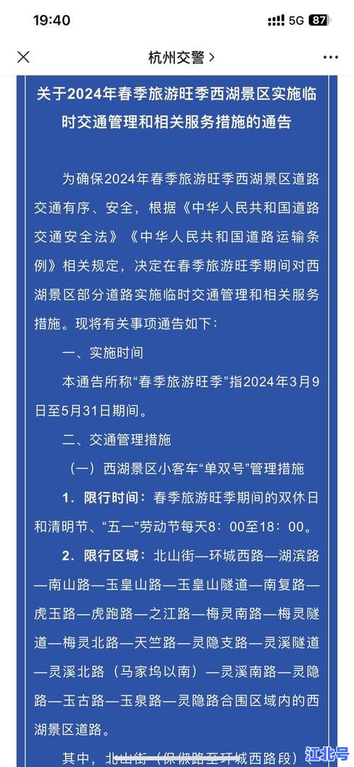 详细阅读:2024杭州西湖景区单双号限行最新规定:今天尾号限行数字是几?自驾出行必看 2024杭州西湖景区单双号限行最新规定:今天尾号限行数字是几?自驾出行必看