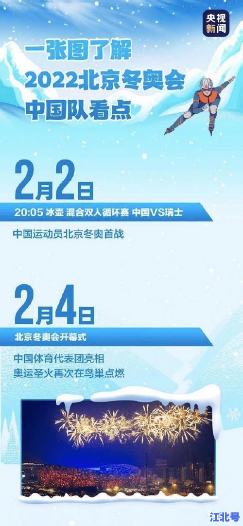 详细阅读:2022冬奥会什么时间结束?北京冬奥会闭幕式具体日期、赛程回顾与看点汇总 2022冬奥会什么时间结束?北京冬奥会闭幕式具体日期、赛程回顾与看点汇总