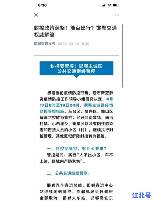 河北邯郸疫情最新通报：2024年6月新增病例详情、风险区调整及周边出行攻略