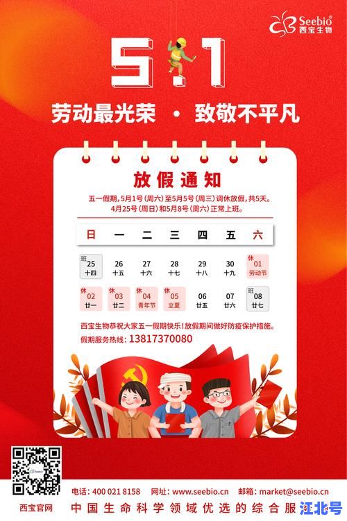 详细阅读:五一放假吗2021年最新官方通知:调休安排、高速免费及旅游防疫全攻略 五一放假吗2021年最新官方通知:调休安排、高速免费及旅游防疫全攻略