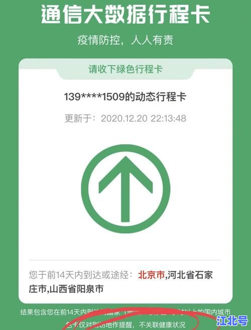 详细阅读:北京部分中风险地区调整最新名单公布:封闭管理、核酸检测、行程码变色一文看懂 北京部分中风险地区调整最新名单公布:封闭管理、核酸检测、行程码变色一文看懂