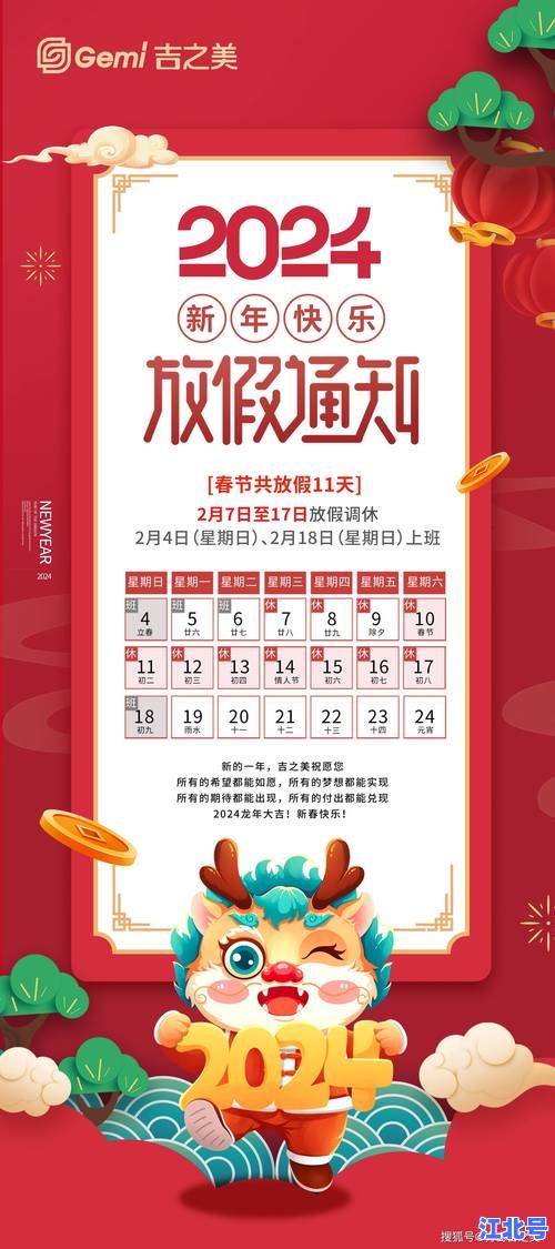 详细阅读:2024年春节放假时间规定及调休安排出炉!官方最新日历一目了然 2024年春节放假时间规定及调休安排出炉!官方最新日历一目了然