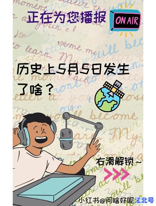 详细阅读:6月5日发生的重大事件全盘点|世界环境日历史瞬间与中国热点一览 6月5日发生的重大事件全盘点|世界环境日历史瞬间与中国热点一览
