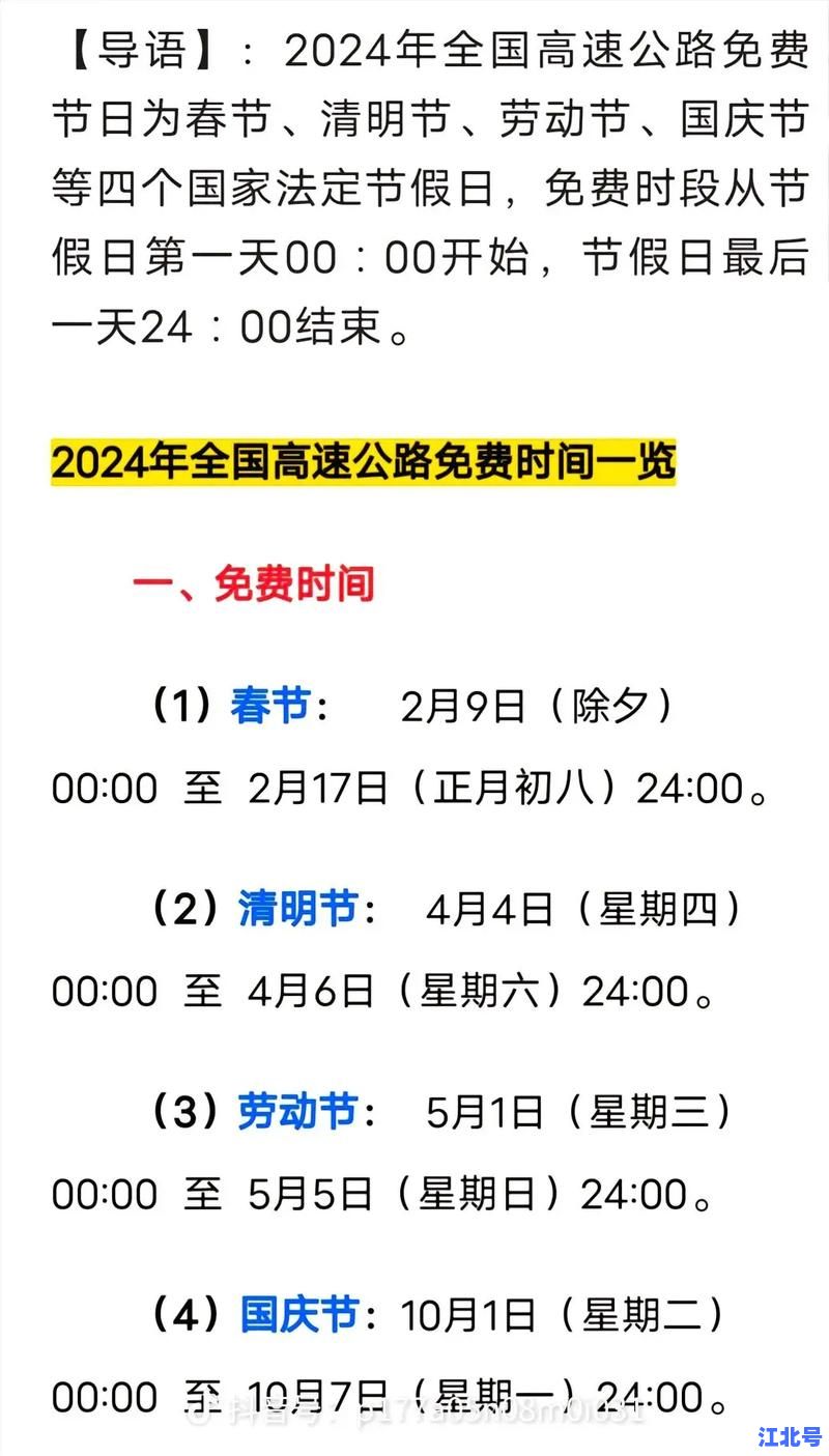 详细阅读:2025元旦高速公路免费多少天?具体免费时间段、天数及出行攻略全解析 2025元旦高速公路免费多少天?具体免费时间段、天数及出行攻略全解析