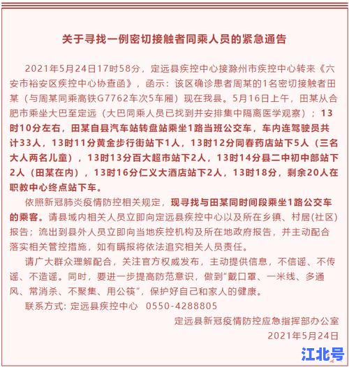 详细阅读:安徽六安确诊病例详情公布!行动轨迹+密接排查+最新防疫政策全梳理 安徽六安确诊病例详情公布!行动轨迹+密接排查+最新防疫政策全梳理