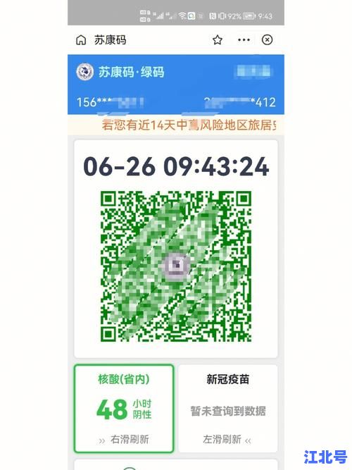 详细阅读:南通通行健康码申领入口及代办流程指南|苏康码与通城防疫码最新更新2024 南通通行健康码申领入口及代办流程指南|苏康码与通城防疫码最新更新2024