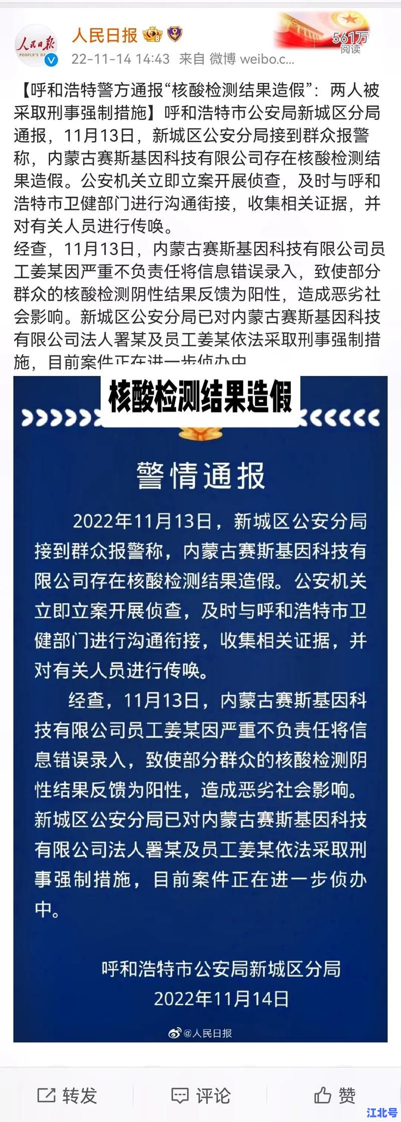 详细阅读:替人做核酸检测违法吗?2024法律责任、高额罚款及刑事风险提示全解析 替人做核酸检测违法吗?2024法律责任、高额罚款及刑事风险提示全解析