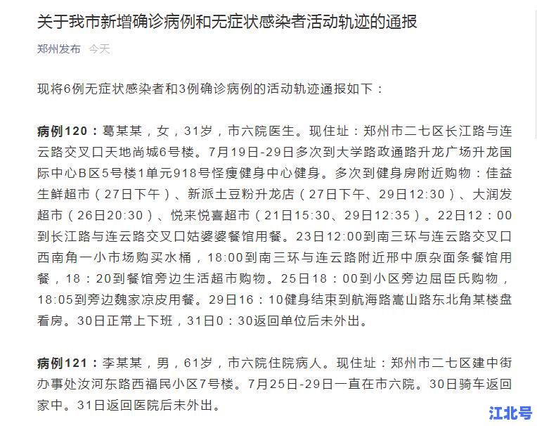 详细阅读:河南新增1例本土确诊病例详情公布:活动轨迹、密接排查与防控升级信息速查 河南新增1例本土确诊病例详情公布:活动轨迹、密接排查与防控升级信息速查