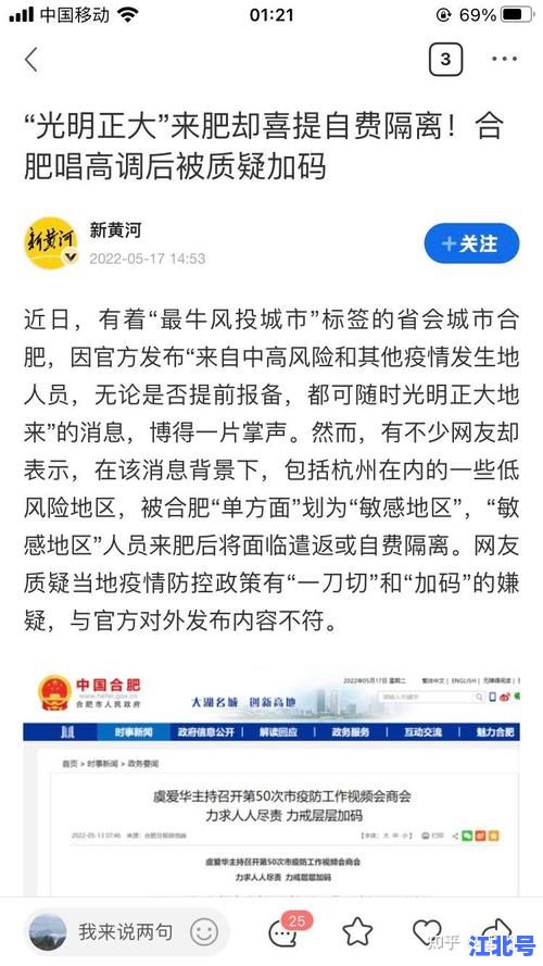 合肥疫情最新消息今天发布｜9月最新政策调整+风险区域管控+实时数据速查