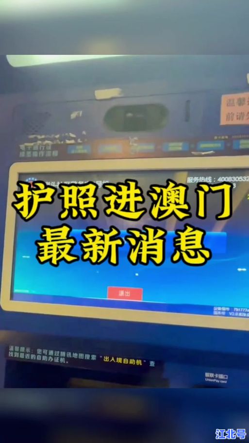 详细阅读:澳门快递什么时候恢复正常?2024最新消息官方通告及通关物流复工时间表详解 澳门快递什么时候恢复正常?2024最新消息官方通告及通关物流复工时间表详解