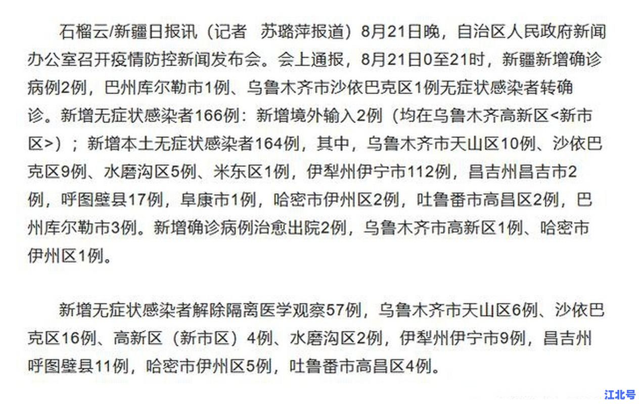 新疆乌鲁木齐天山区疫情最新通报：今日新增无症状感染病例数、防控政策及核酸安排详情速查