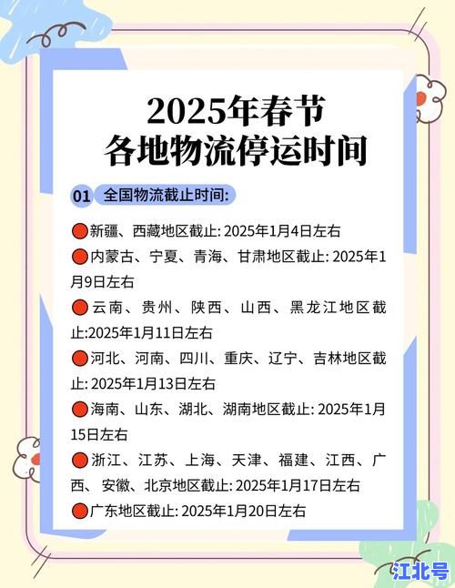 全国物流停运时间表2022最新消息发布：春节前快递停运节点及各大快递公司停运通知汇总