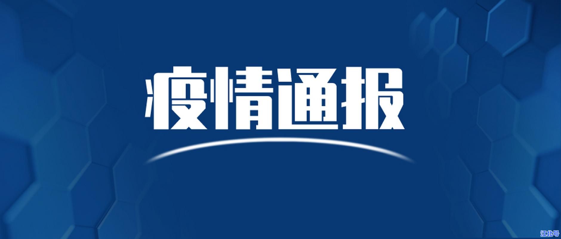 详细阅读:新增病例内蒙古疫情通报:今日新增确诊病例轨迹详情及防控政策调整公告 新增病例内蒙古疫情通报:今日新增确诊病例轨迹详情及防控政策调整公告