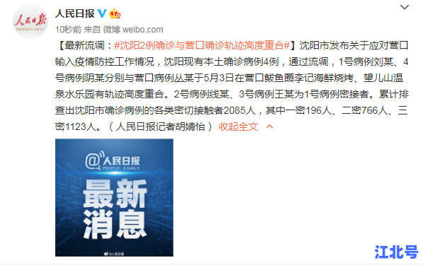 详细阅读:辽宁疫情最新消息今日新增病例详细数据公布:大连沈阳营口防控举措实时追踪 辽宁疫情最新消息今日新增病例详细数据公布:大连沈阳营口防控举措实时追踪