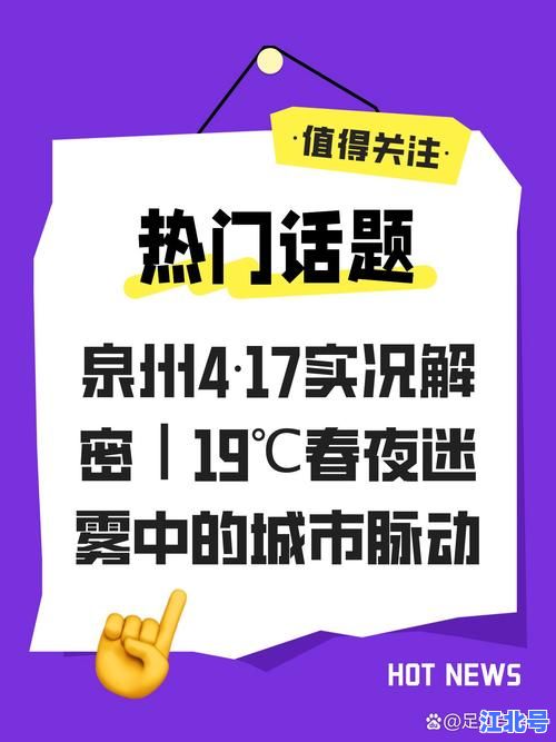 详细阅读:泉州疫情新增最新消息实时追踪_2024泉州病例数据通报_防控政策及核酸检测点更新汇总 泉州疫情新增最新消息实时追踪_2024泉州病例数据通报_防控政策及核酸检测点更新汇总