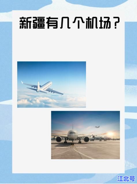 详细阅读:【官方最新答复】乌鲁木齐有机场几个机场?看这篇秒懂地窝堡+未来新机场全攻略 【官方最新答复】乌鲁木齐有机场几个机场?看这篇秒懂地窝堡+未来新机场全攻略