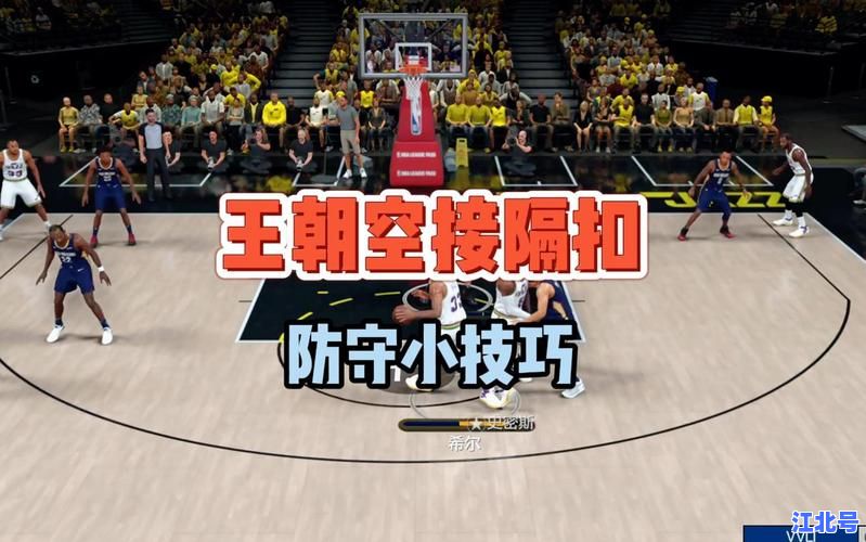 详细阅读:NBA2KOL空接战术教学2024:键盘党必学挡拆空接按键与篮下爆扣秒配合攻略 NBA2KOL空接战术教学2024:键盘党必学挡拆空接按键与篮下爆扣秒配合攻略