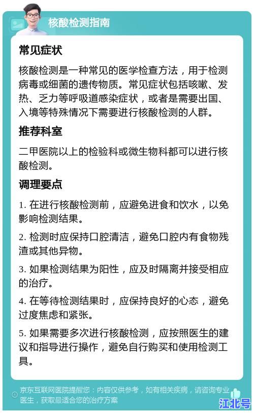 详细阅读:江西最新核酸检测规定是什么?2024进出赣防疫政策权威解读与操作指南 江西最新核酸检测规定是什么?2024进出赣防疫政策权威解读与操作指南