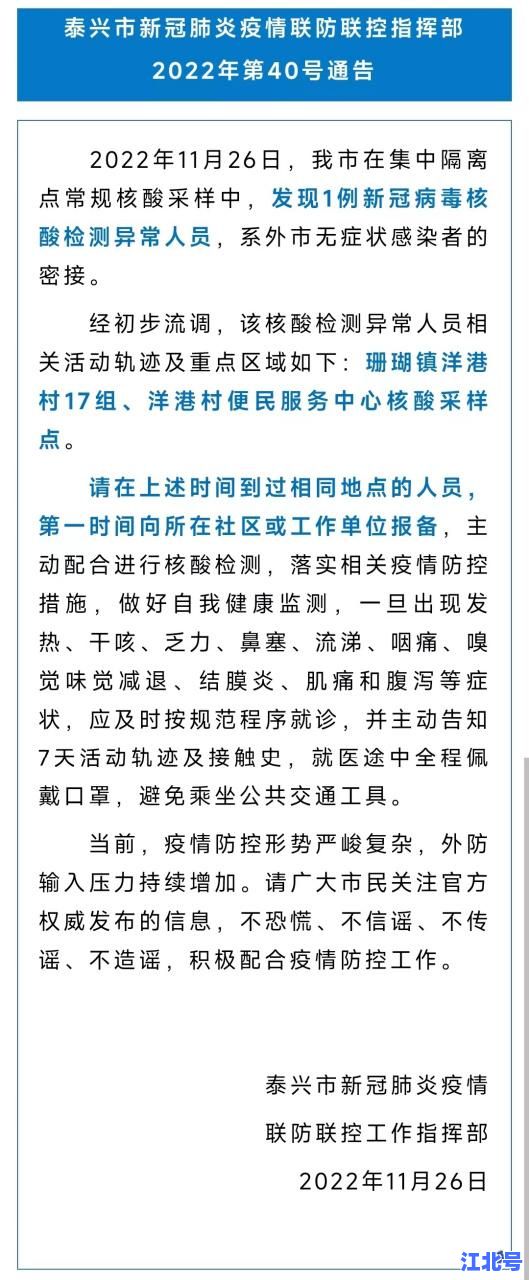 新增本土确诊40例最新消息!联防联控发布会权威解读疫情形势与防控政策