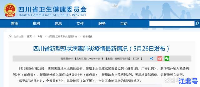 详细阅读:四川新增12例本土病例详细信息查询:成都绵阳最新确诊轨迹及封控区名单汇总2024 四川新增12例本土病例详细信息查询:成都绵阳最新确诊轨迹及封控区名单汇总2024