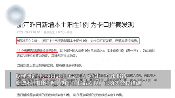 浙江新增一例无症状感染者最新通报！2024年7月杭州义乌疫情实时动态追踪