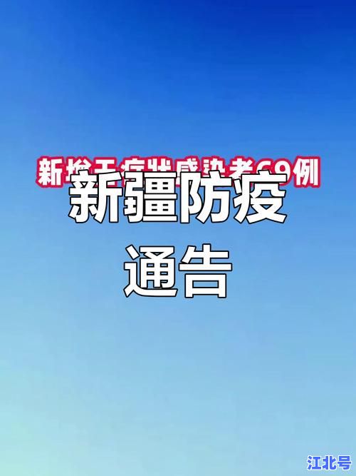 详细阅读:新疆新增病例详情最新消息:乌鲁木齐疫情通报+防疫政策官方最新发布 新疆新增病例详情最新消息:乌鲁木齐疫情通报+防疫政策官方最新发布