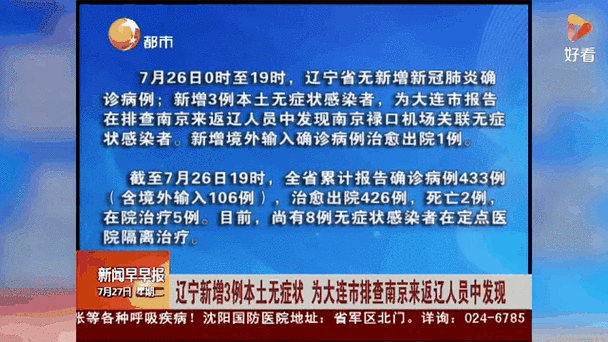 辽宁新增1例本土病例是哪里的？具体地点官方通报与最新疫情动态解析