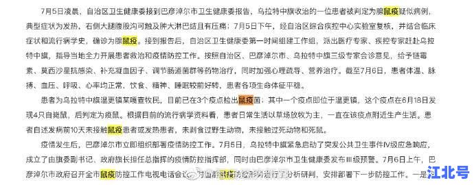 详细阅读:宁夏确诊一输入性鼠疫病例详情通报:最新疫情通报 防控知识 传播途径 症状识别 宁夏卫健委权威解答 宁夏确诊一输入性鼠疫病例详情通报:最新疫情通报 防控知识 传播途径 症状识别 宁夏卫健委权威解答