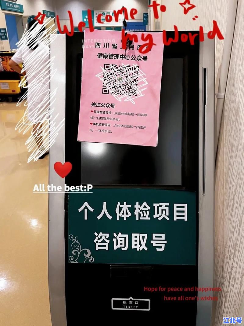 四川健康吗预约申请全流程攻略：手机端入口、材料清单与最新政策详解