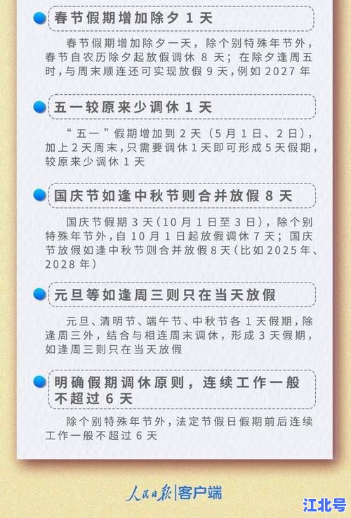 详细阅读:2024年春节放假时间提前揭秘:法定假期安排+调休指南与高速免通查询 2024年春节放假时间提前揭秘:法定假期安排+调休指南与高速免通查询