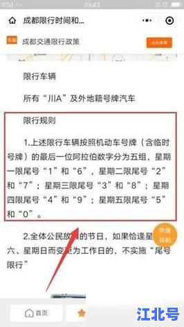 成都限行时间新规2020年12月时间表公布！机动车尾号限行具体几点到几点及绕行攻略