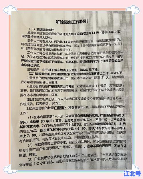 详细阅读:高风险区要集中隔离吗?最新政策解读+7天居家医学观察对比指南 高风险区要集中隔离吗?最新政策解读+7天居家医学观察对比指南