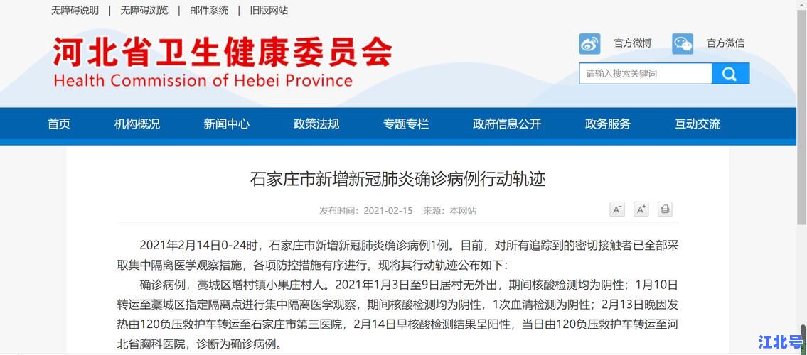 详细阅读:石家庄今日疫情最新通报:实时确诊病例数据权威发布渠道与人数查询入口 石家庄今日疫情最新通报:实时确诊病例数据权威发布渠道与人数查询入口