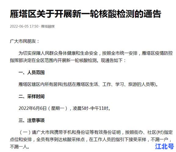 详细阅读:陕西疫情控制最新要求2024版:西安咸阳进出政策、核酸健康证明与隔离规定汇总 陕西疫情控制最新要求2024版:西安咸阳进出政策、核酸健康证明与隔离规定汇总