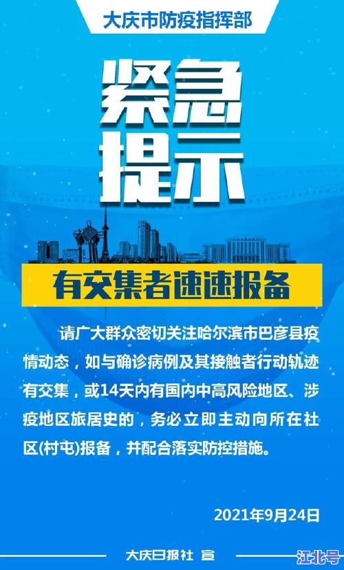 详细阅读:黑龙江省疫情活动轨迹最新汇总:哈尔滨绥化病例分布时间地点全名单持续更新 黑龙江省疫情活动轨迹最新汇总:哈尔滨绥化病例分布时间地点全名单持续更新