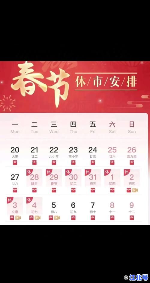 详细阅读:春节放假如何调休2025最新官方安排日历+补休攻略教你避开高峰错时出行 春节放假如何调休2025最新官方安排日历+补休攻略教你避开高峰错时出行